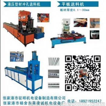 江蘇凌誠機電沖壓自動化系列沖孔機、送料機、等離子、激光切割機