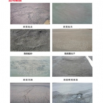 混凝土路面修補(bǔ)料 薄層修補(bǔ)料 路面起砂起灰脫落快速快干修補(bǔ)廠(chǎng)家