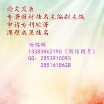 如何在期刊上發表論文？