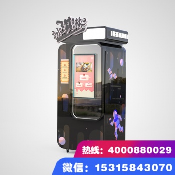 廠(chǎng)家生產(chǎn)冰淇淋無(wú)人售貨機(jī)高品質(zhì)智能冰激凌自助機(jī)