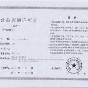 青島李滄城陽膠州膠南辦理注冊**、食品流通、餐飲經營許可證需要資料，
