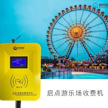 新鄉(xiāng)游樂園刷卡機供應(yīng) 游樂項目收費機 游樂園扣費機廠家