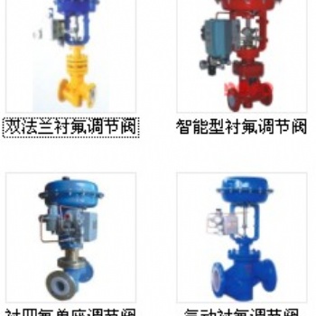 溫州誠(chéng)泰襯氟調(diào)節(jié)閥系列