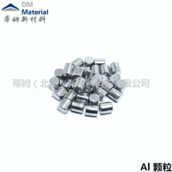 高純鋁顆粒 5N科研實(shí)驗(yàn)北京添加料