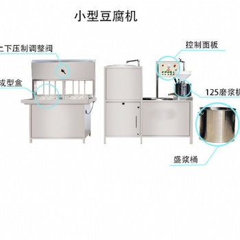 曲阜耀陽省時(shí)省力廠家包教包會(huì)高效率全自動(dòng)豆腐機(jī)