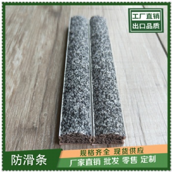 南平質量良好金剛砂樓梯防滑條規(guī)格