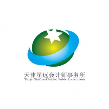 天津審計報告、招投標審計、**審計、高新技術審計、OTC審計會計師事務所