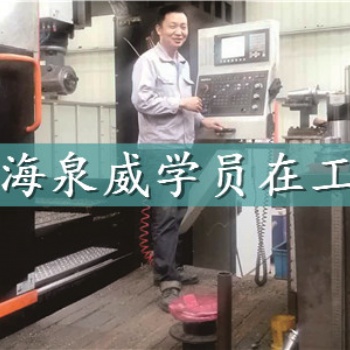 上海寶山數(shù)控加工中心培訓