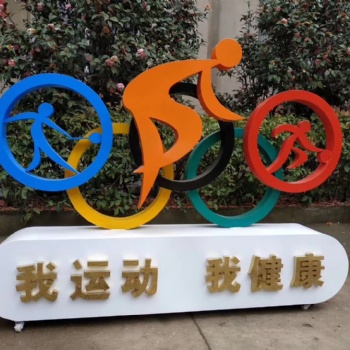 聊城健康步道標(biāo)識(shí)牌主題公園廣告牌體育運(yùn)動(dòng)造型起點(diǎn)終點(diǎn)提示牌指示牌