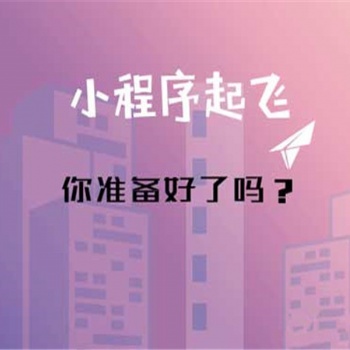 青島微信小程序開發，小程序開發成本，小程序開發公司