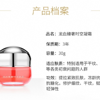 廣州護(hù)膚品加工廠OEM貼牌加工思美國際龍血再生霜批量加工