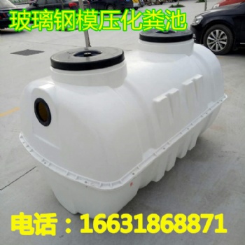 農村家用小型玻璃鋼化糞池@十堰農村家用小型玻璃鋼化糞池@農村家用小型化糞池廠家