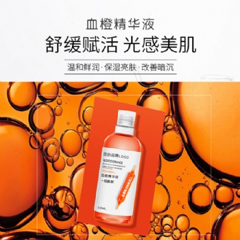 廣州護(hù)膚品加工廠OEM貼牌加工思美國際爆款血橙精華批量加工生產(chǎn)