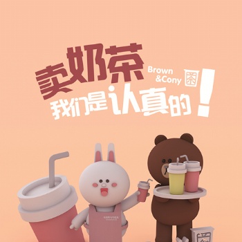 炎炎夏日，你的喜愛(ài)是布朗熊奶茶嘛？
