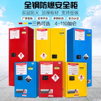 石家莊工廠實(shí)驗(yàn)室鹽酸硝酸防爆柜 酸堿類危化品儲(chǔ)存柜