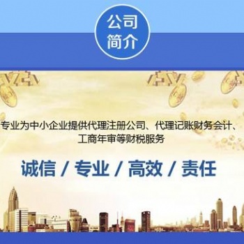 要注冊公司、財務(wù)代理、注冊商標(biāo)、資質(zhì)代辦？請看這里