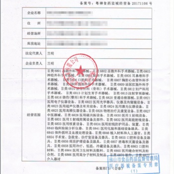 湖北二三類**器械經(jīng)營(yíng)許可證5天拿證
