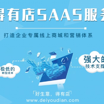 小程序制作平臺哪個好，得有店一鍵生成小程序