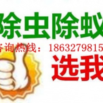 滄州殺蟲滅鼠，除四害，滄州專業消殺公司，滄州消毒公司