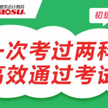 零基礎(chǔ)學(xué)會計(jì)學(xué)實(shí)操 六要素會計(jì)培訓(xùn)幫你實(shí)現(xiàn)財(cái)務(wù)夢