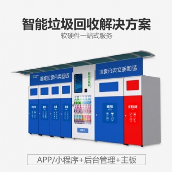 石家莊智能化光能垃圾箱，光能智能化光能便民箱廠家銷售