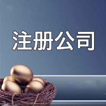 河南唐鼎財務(wù)商標(biāo)注冊代理記賬公司變更注銷清算