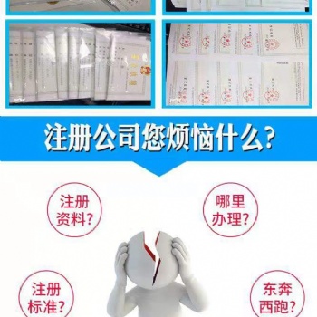 代理注冊公司、二類**器械備案、網絡銷售備案、食品經營許可證
