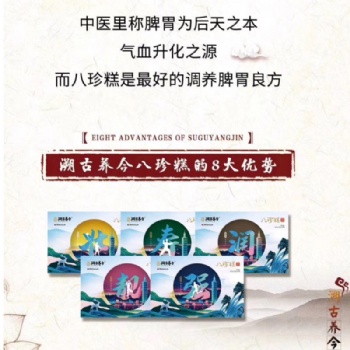 溯古養(yǎng)今 靚款八珍糕 健康美麗吃出來