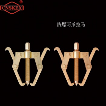 兩爪拔輪器防爆無火花廠家兩爪拉馬五金產(chǎn)品