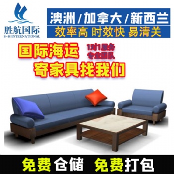 想在佛山定制家具海運(yùn)到澳洲哪過國(guó)際物流可以提供服務(wù)
