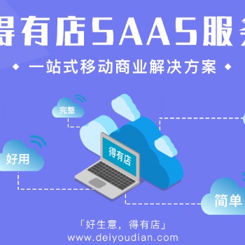 鄭州小程序開發公司哪家好？得有店一鍵生成小程序