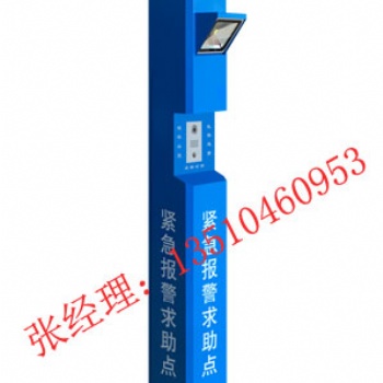緊急求助報警柱，一鍵式報警柱