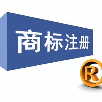 辦理商標(biāo)注冊知識產(chǎn)權(quán)