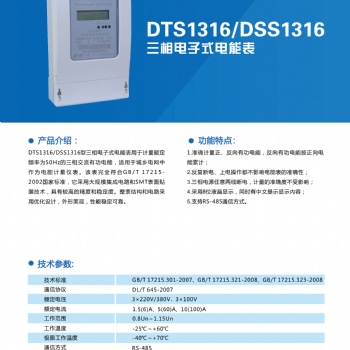 河南三相電子式電能表--鄭州三暉--用電產業的**