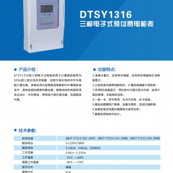 河南三相電子式預付費電能表--鄭州三暉--高端品質，無憂售后