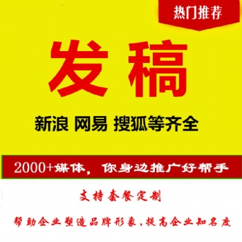 白名單網(wǎng)站發(fā)稿，科技it媒體發(fā)稿套餐，價格低高收錄