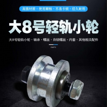 自卸渣土泥頭貨車自動(dòng)篷布環(huán)保蓋輕軌滑輪圓鋼軌道大8號(hào)輕軌小輪