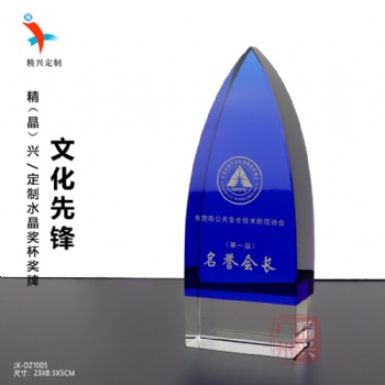 保險(xiǎn)公司 商會(huì)協(xié)會(huì)定制冰山水晶獎(jiǎng)杯獎(jiǎng)牌 藍(lán)水晶獎(jiǎng)牌制作