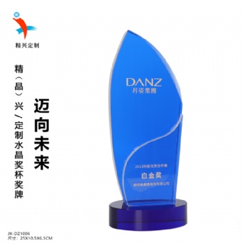 化妝品生物科技公司獎(jiǎng)杯 特色風(fēng)帆造型水晶獎(jiǎng)牌定制廠家 廣州精興