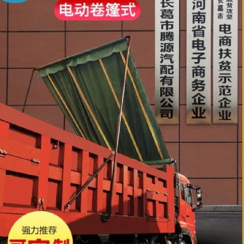 自動(dòng)環(huán)保篷布，電動(dòng)篷布