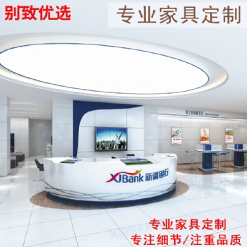 農村信用社銀行家具廠家定制大堂經(jīng)理臺