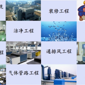 廣東科萊特實(shí)驗(yàn)室設(shè)備有限公司--實(shí)驗(yàn)室工程
