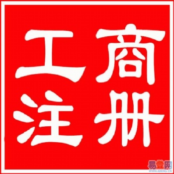 惠州代理記賬，商標(biāo)專利申請