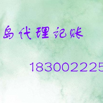 公司注冊(cè)、代理記賬、進(jìn)出口經(jīng)營(yíng)權(quán)