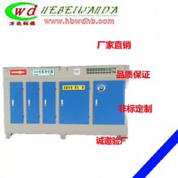 工廠 uv光氧凈化器 品質(zhì)保障 可加工定制