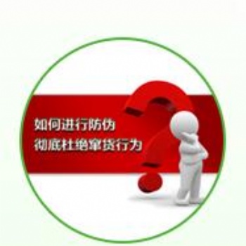 化妝品防偽系統(tǒng) 為企業(yè)打造品牌公信力