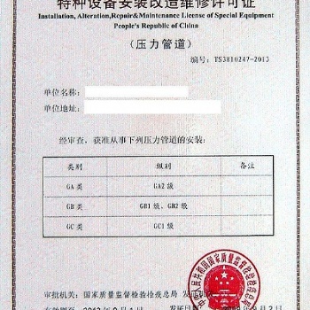 深圳壓力管道安裝許可證資質(zhì)取證評(píng)審要求