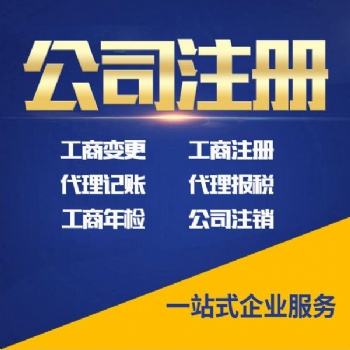 餐飲公司個(gè)體注冊(cè)找隆杰會(huì)計(jì)