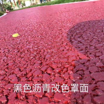 彩色路面材料改色劑，聚合物材料等專業技術團隊