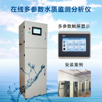 在線多參數(shù)PH、余氯、濁度、電導率柜式檢測儀ZJDT-1800GS